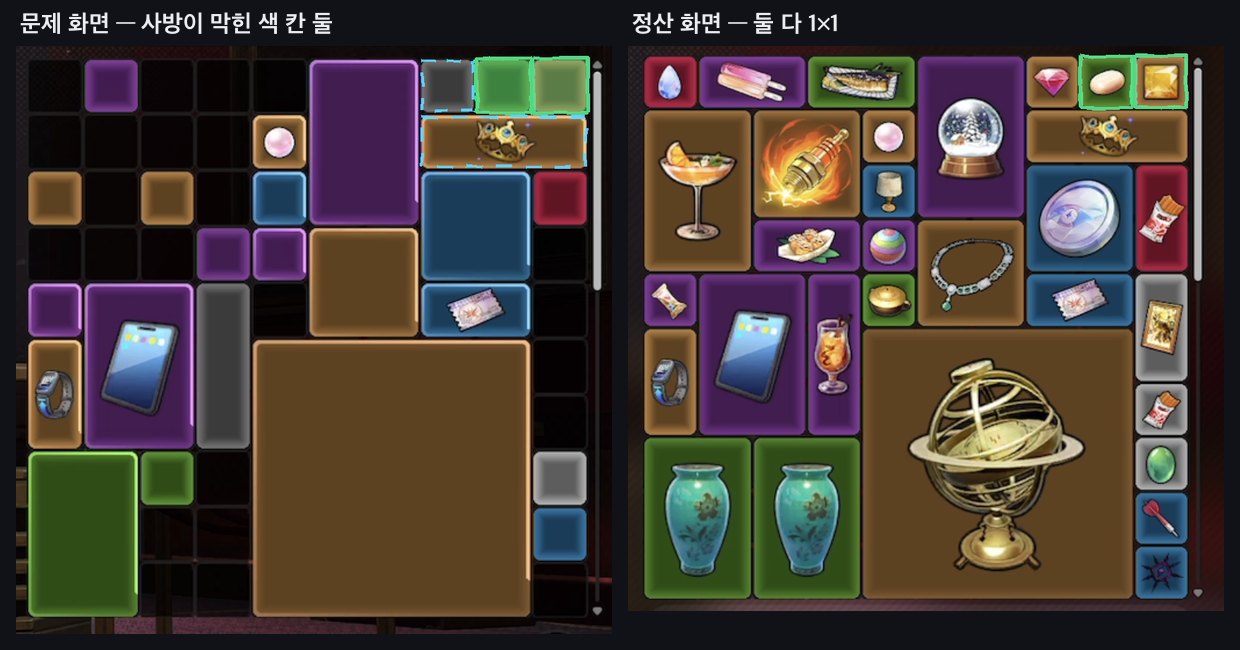 오른쪽 위 그린·골드 색 칸 — 왼쪽은 회색 실루엣, 아래는 골드 3×1, 위·오른쪽은 판 끝이라 둘 다 1×1로 확정. 정산 화면에서도 둘 다 1×1