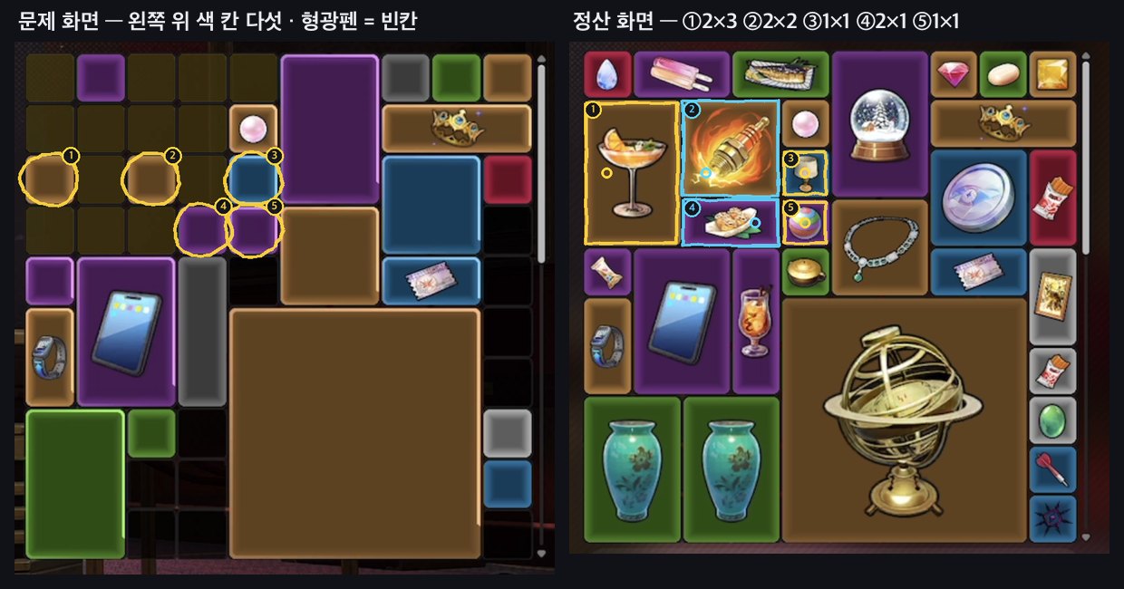 왼쪽 위 색 칸 다섯 — 형광펜이 아무것도 안 보이는 칸. 정산 화면: ① 2×3 ② 2×2 ③ 1×1 ④ 2×1 ⑤ 1×1