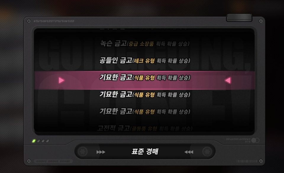 판 시작 전에 금고를 뽑는 장면 — 이번 경매판 효과