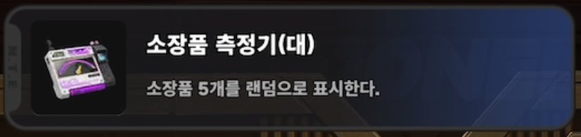 게임 화면 — 측정기를 쓰면 결과가 알림 창으로 뜬다 — 인게임