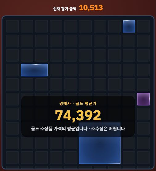 경매사 정보로 골드 평균가가 뜬 장면 — 이 숫자를 조합 찾기에 그대로 넣는다 — 경매 연습장 UI