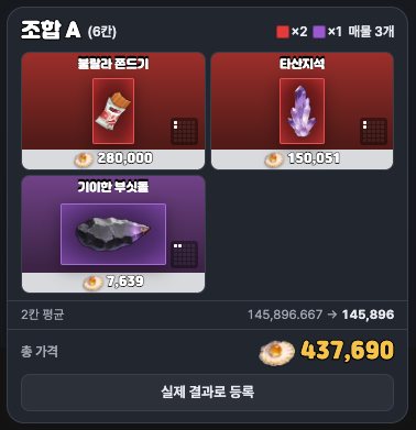 조합 찾기 결과 카드 — 힌트 읽기 줄에 정확한 평균과 표시값이 함께 보인다 — 사이트 화면