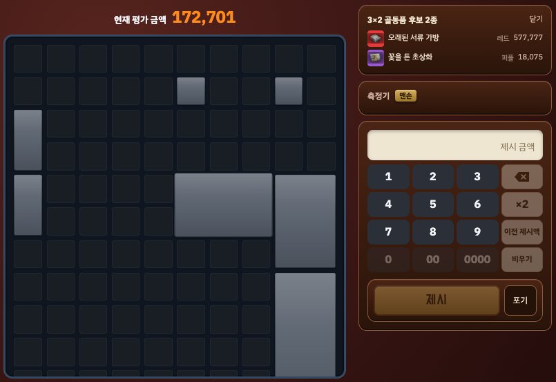 실루엣 칸을 누르면 뜨는 후보 목록 — 같은 모양·같은 유형 소장품만 — 경매 연습장 UI