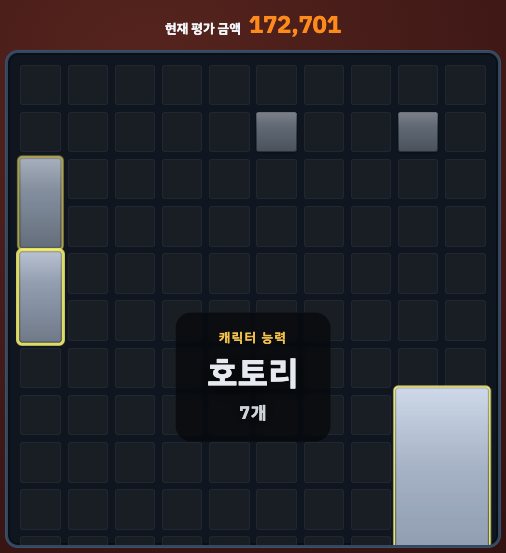 1라운드 시작 — 호토리 능력으로 한 유형의 실루엣이 한꺼번에 열린 판 — 경매 연습장 UI