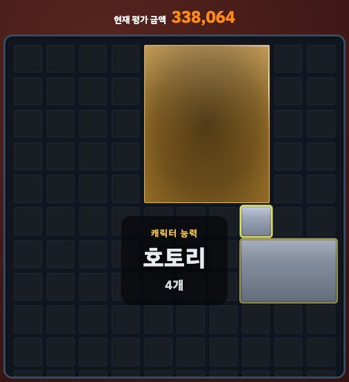 1라운드 시작 — 호토리 능력으로 한 유형의 실루엣이 한꺼번에 열린 판 — 경매 연습장 UI