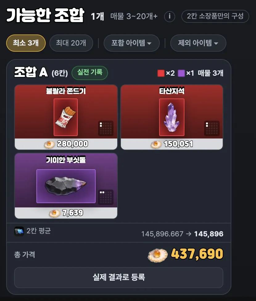 조합 찾기 결과 카드