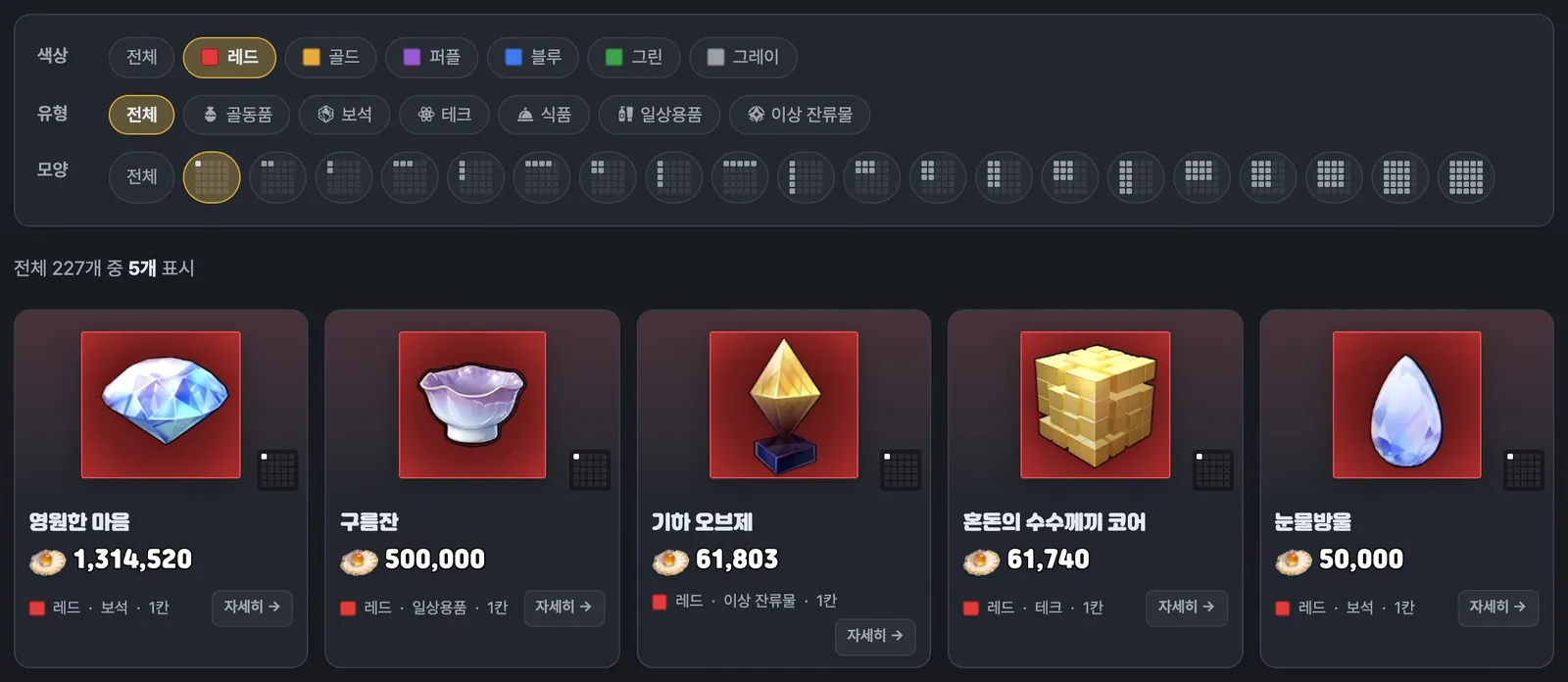 아이템 도감 목록