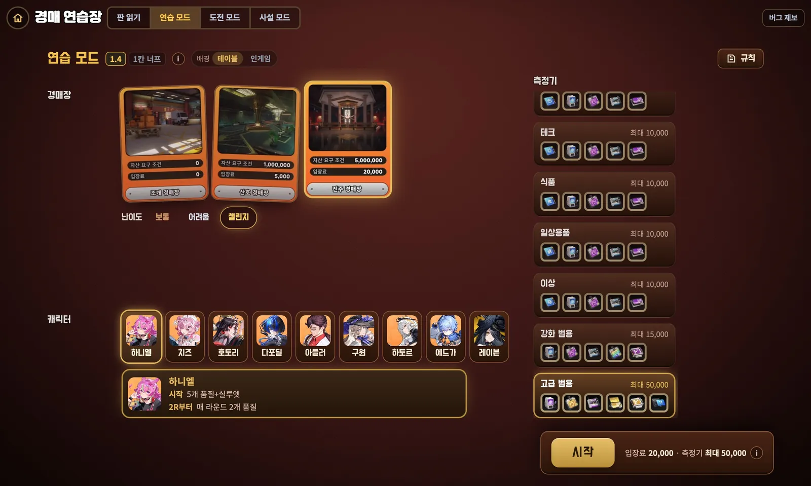 경매 연습장 설정 화면