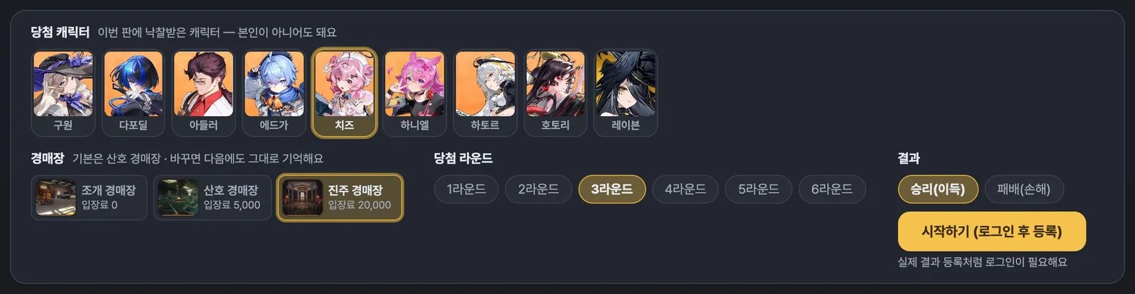 승률 등록 양식